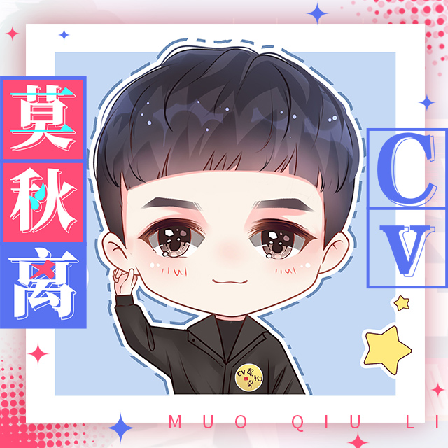 莫秋离