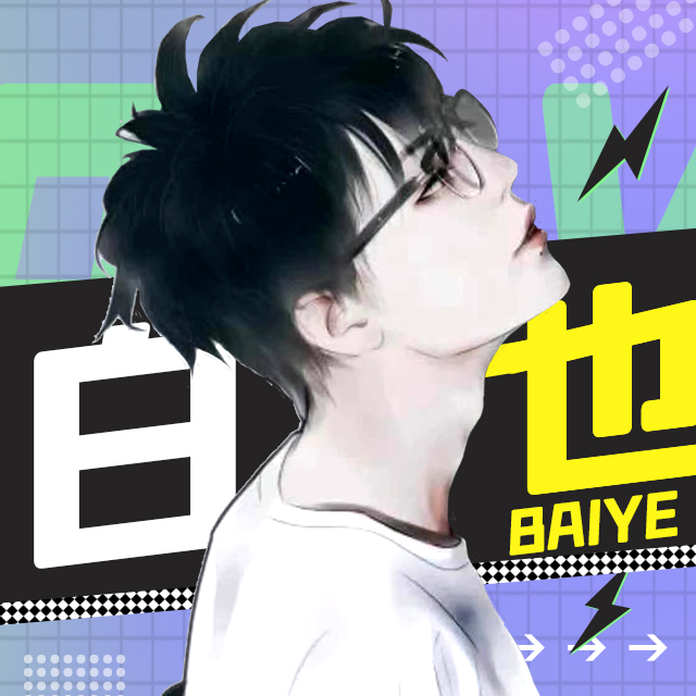 白也 