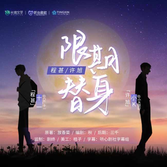 限期替身