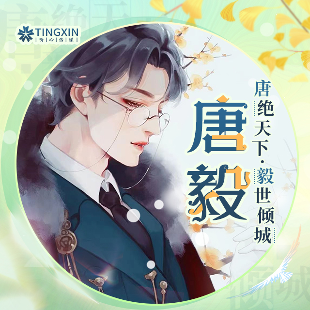 唐毅