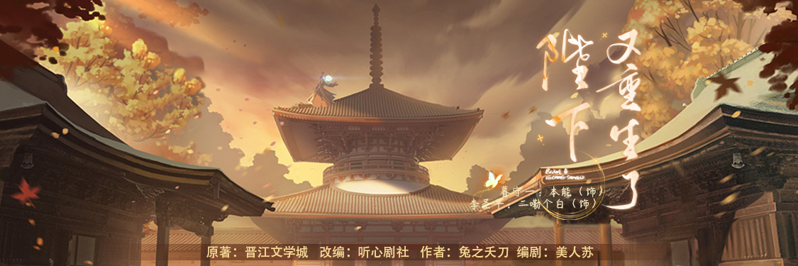 陛下又重生了